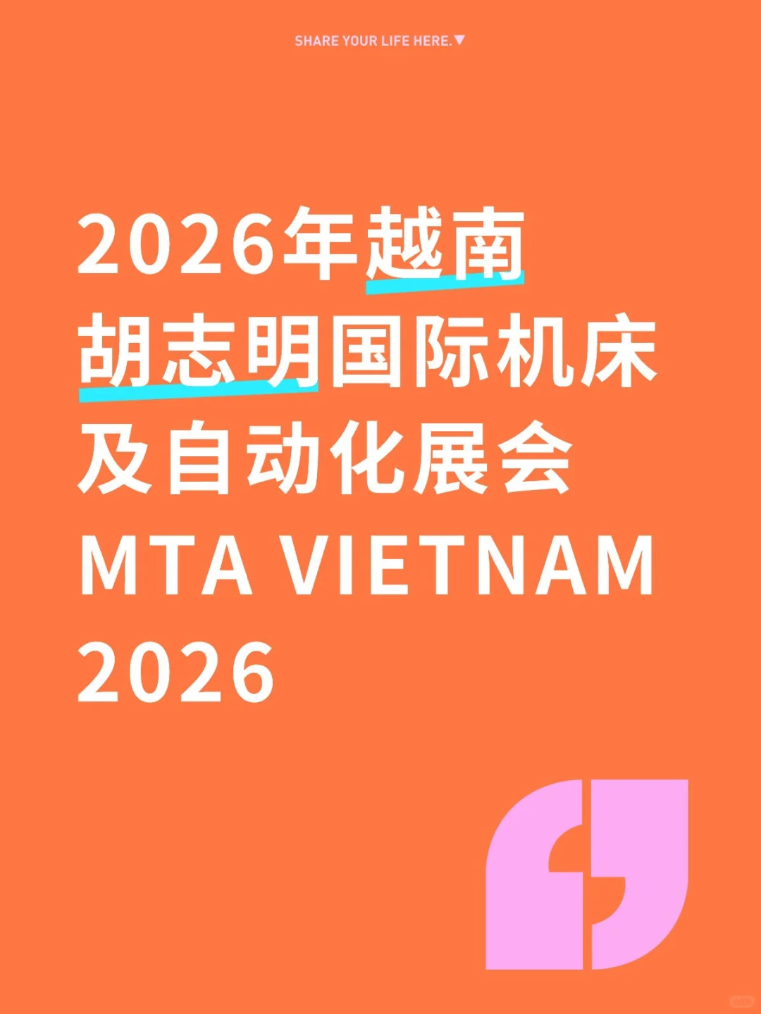 2026年越南胡志明国际机床及自动化展会