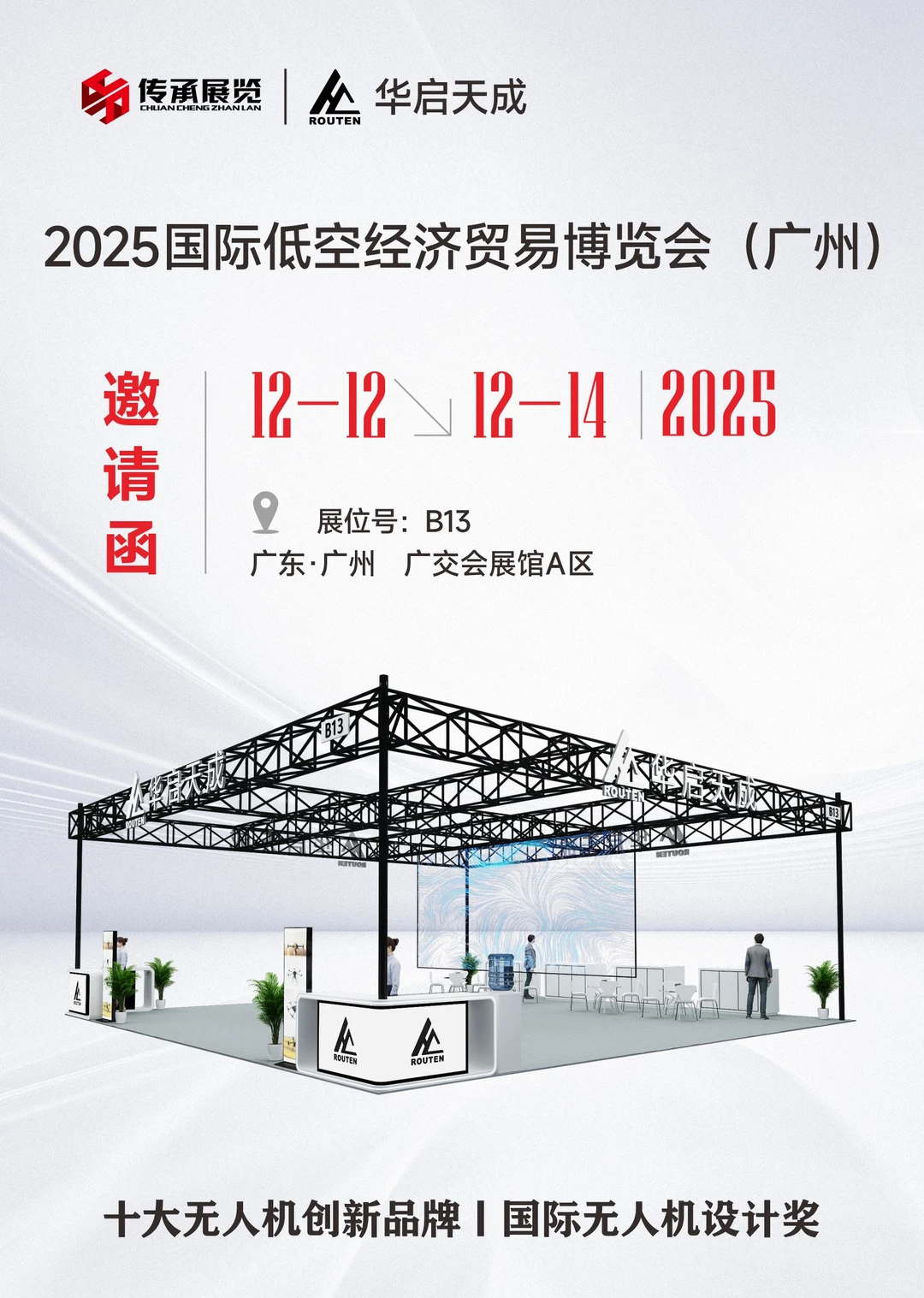 低空经济贸易博览会