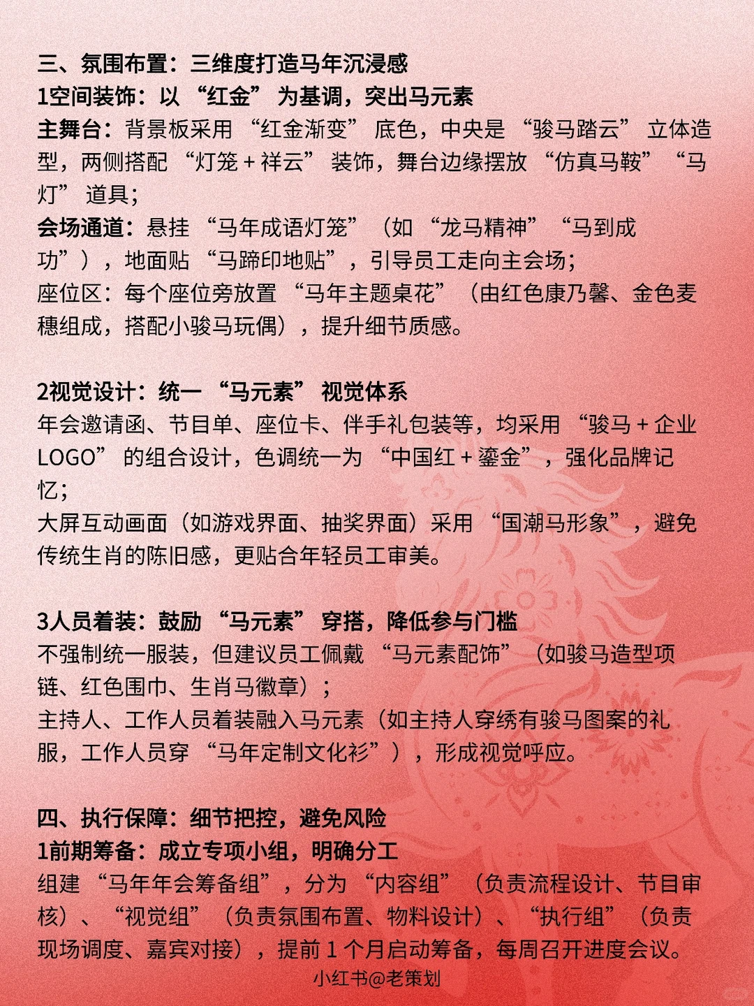 2026马年企业年会活动策划方案