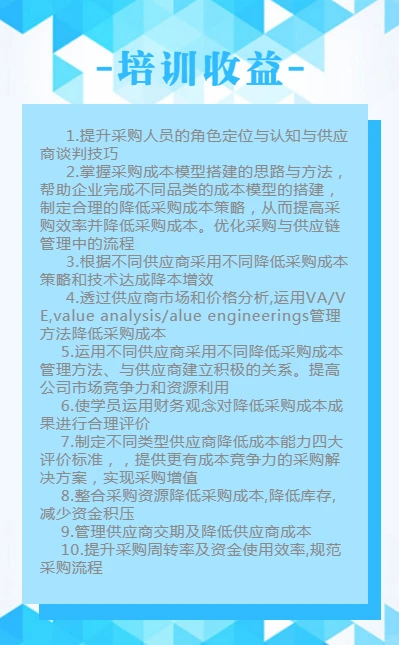 《采购成本谈判技巧与供应商风险管理》
