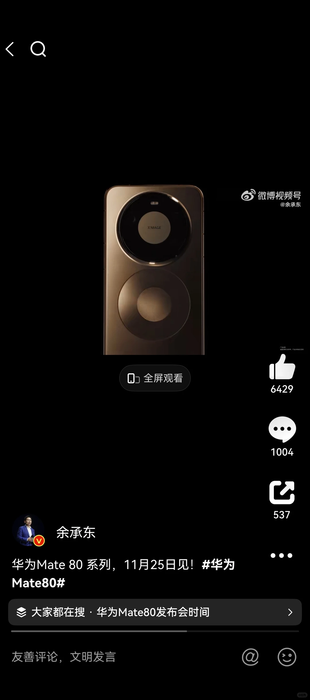 就是现在！Mate系列新品发布会