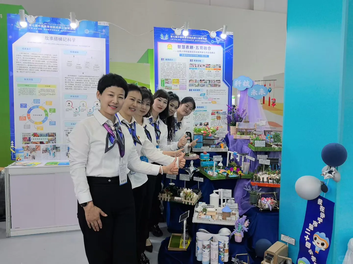 第七届全国教育博览会