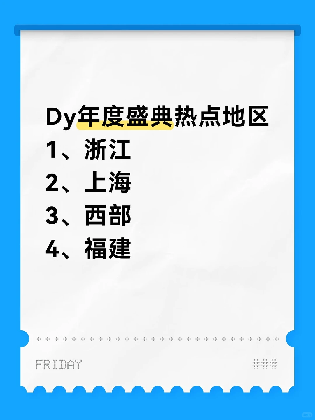 抖音年度嘉年华，众将逐鹿天下！