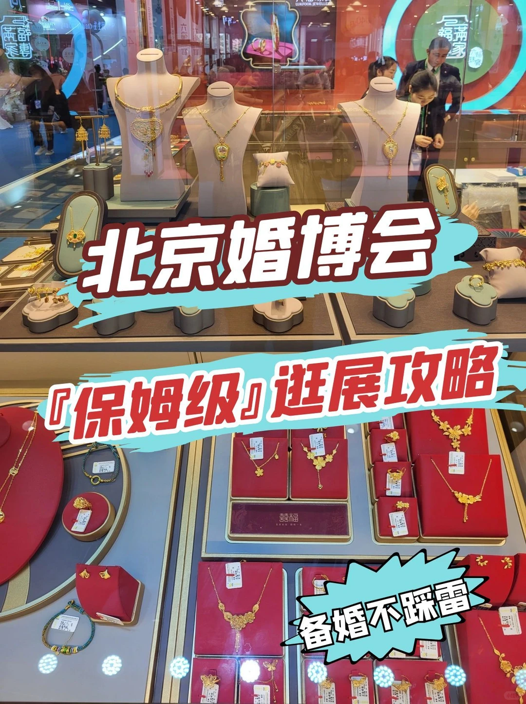 北京婚博会本周末开?避坑攻略+门票?