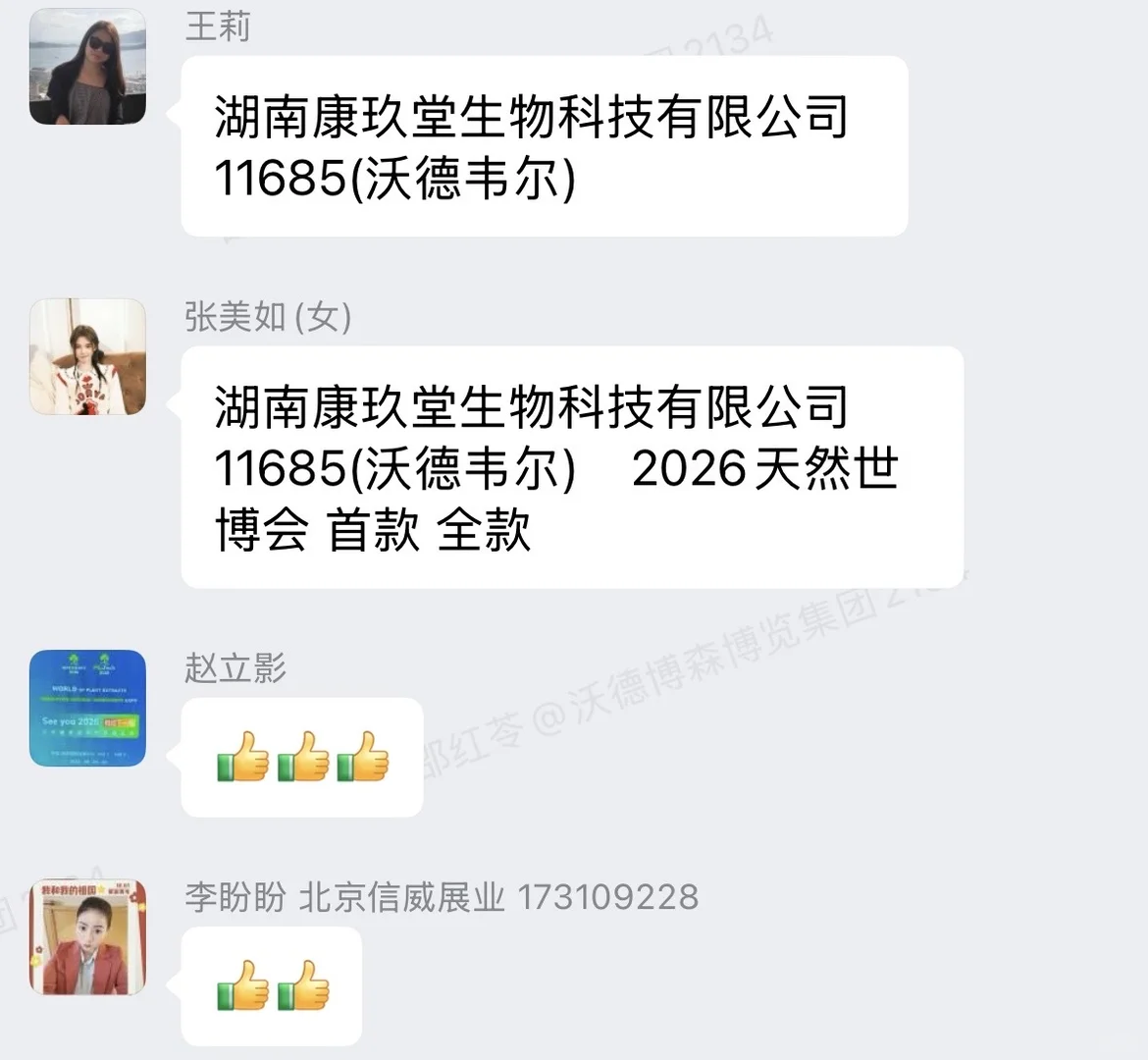 火热报名中「天然世博会」国内最专业植提展