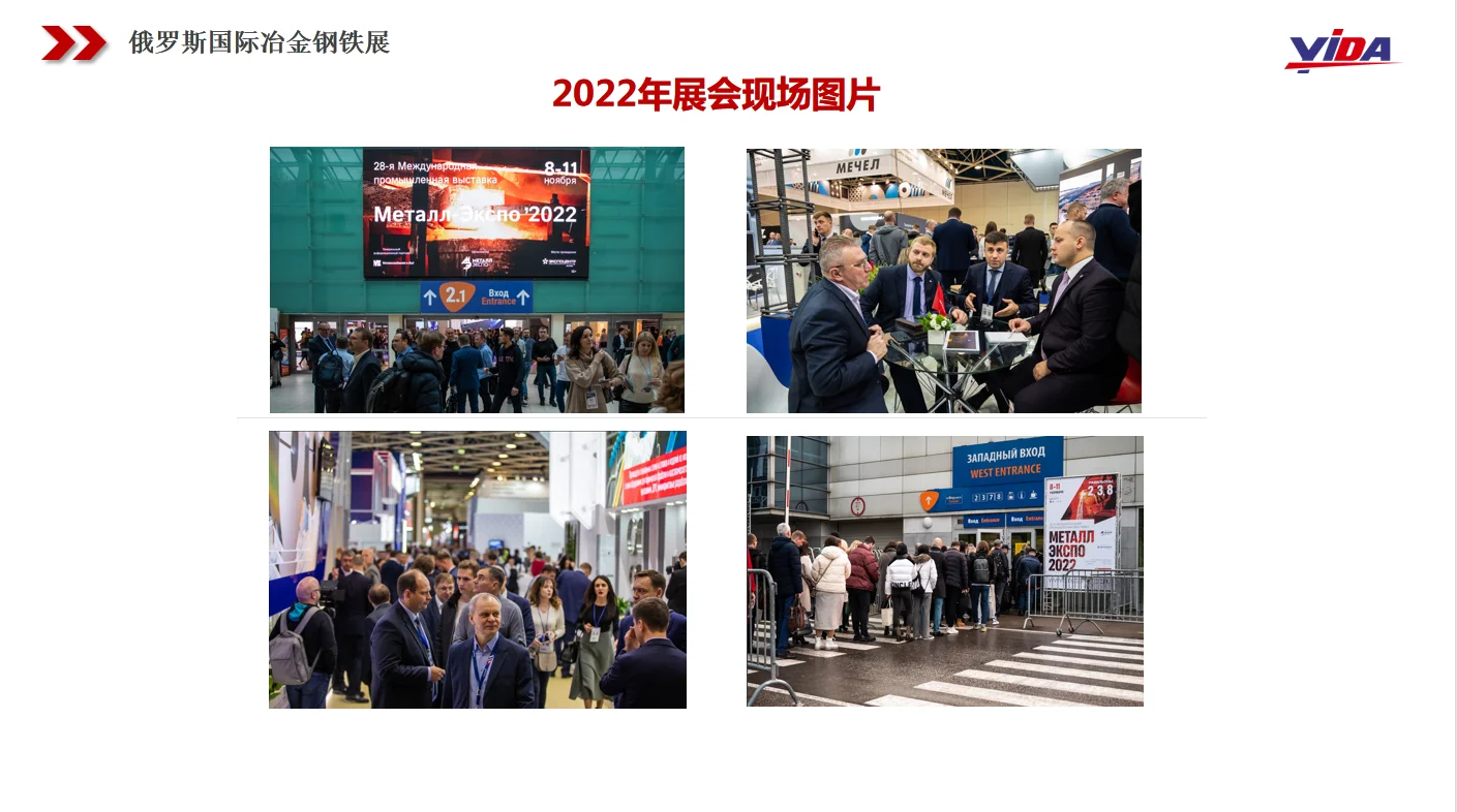 俄罗斯冶金钢铁展METAL-EXPO|2023.11.7-10