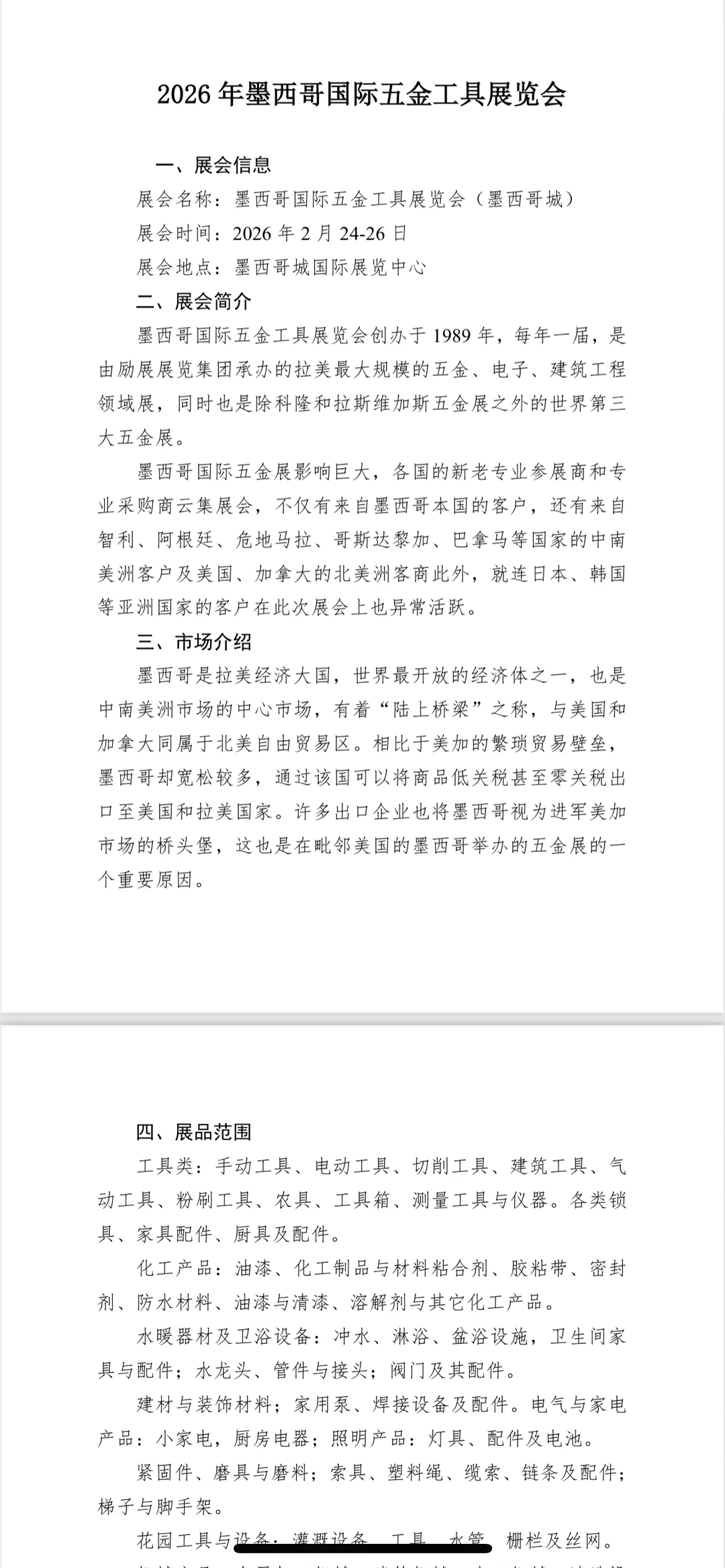 2月墨西哥五金建材展 特价捡漏2.5万