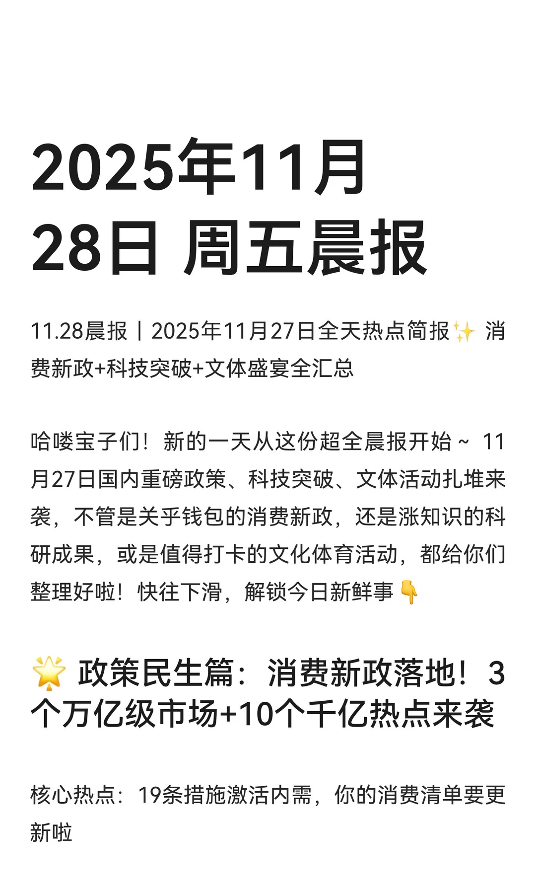 2025年11月28日 周五晨报