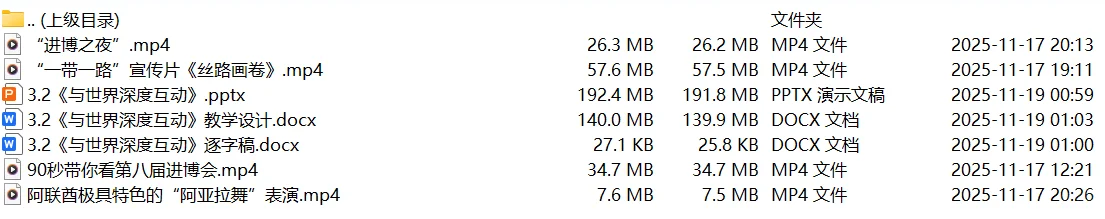 3.2《与世界深度互动》第八届进口博览会