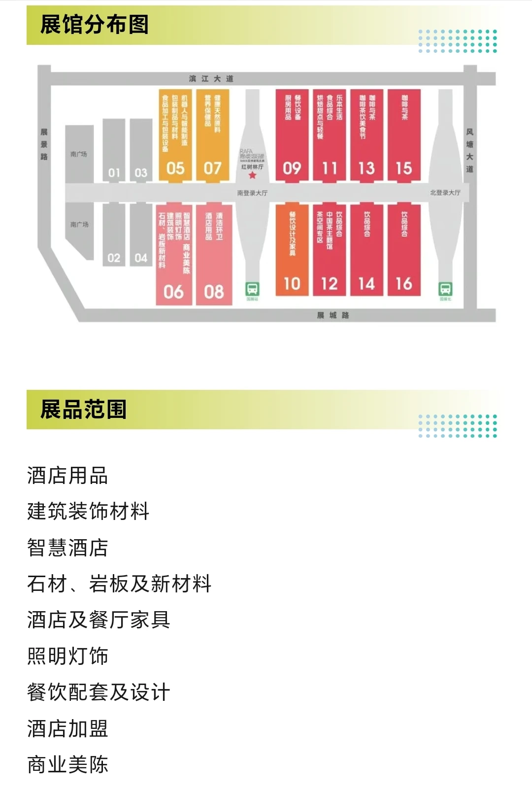 12月16日深圳国际酒店及商业空间博览会攻略