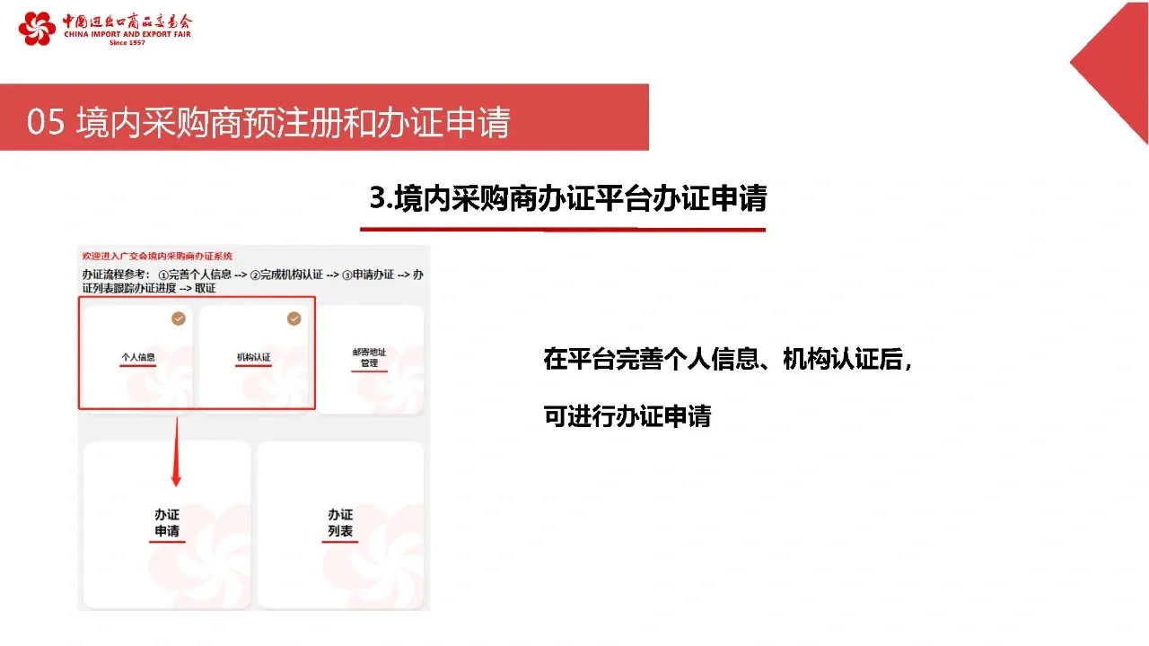 134届广交会门票申请规则大变动！！！