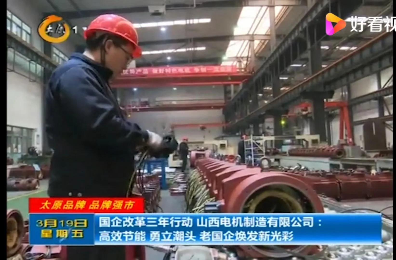 山西电机制造公司