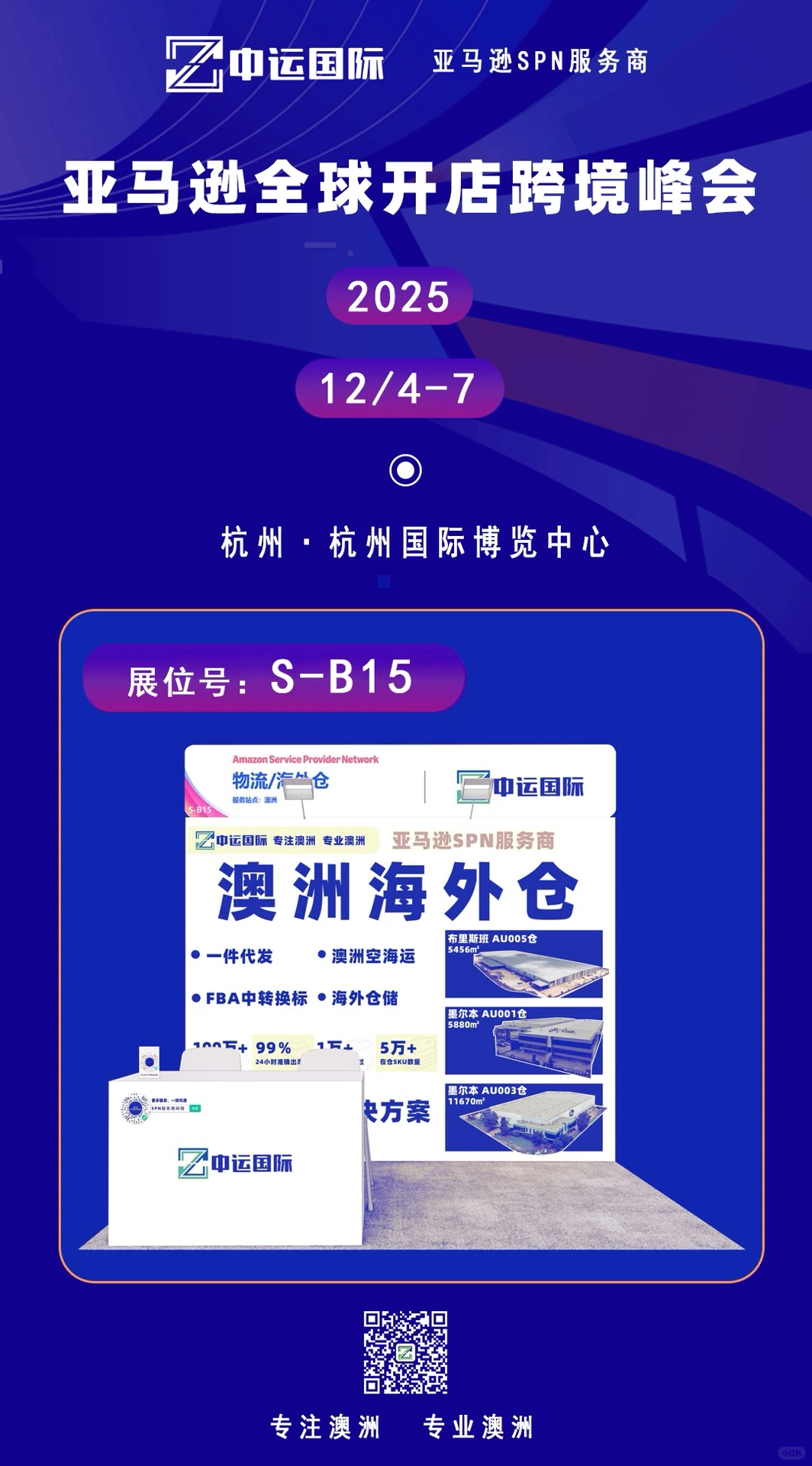 亚马逊峰会参展居然是邀请制!!!