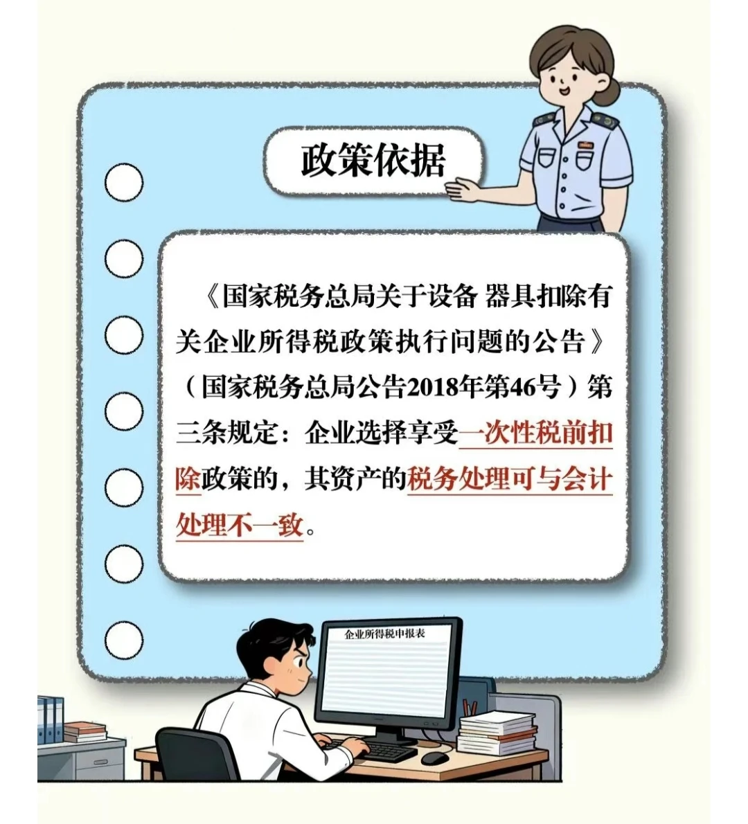 采购新设备一次性扣除