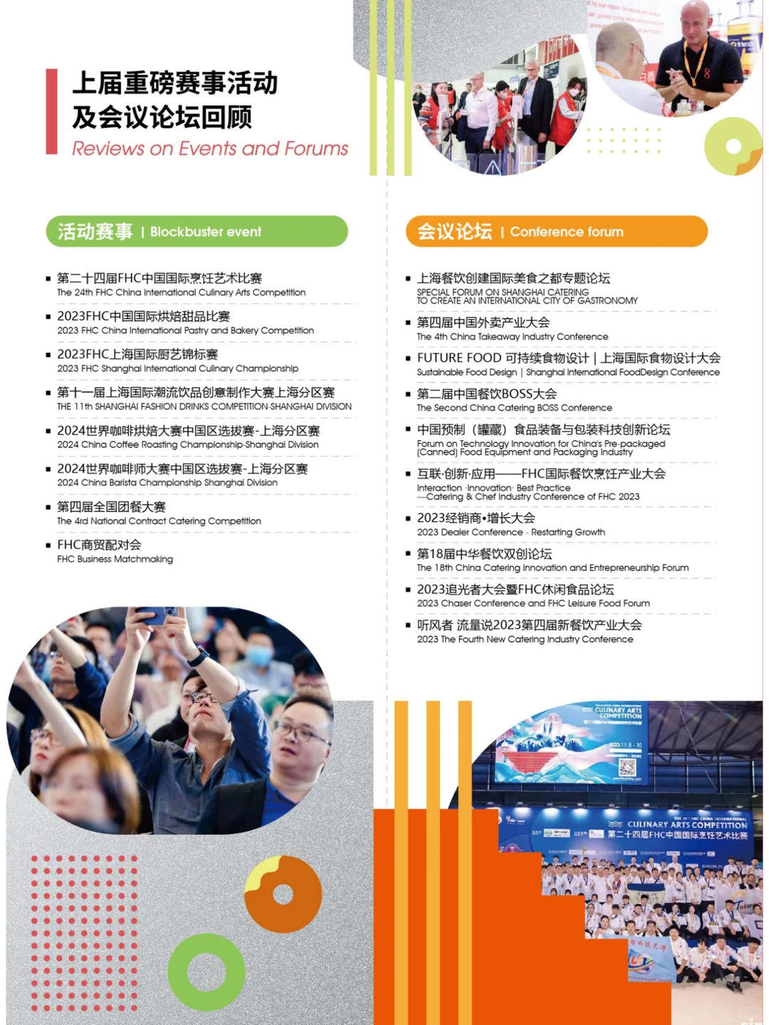 华东下半年最大食品饮品展会，上海环食展