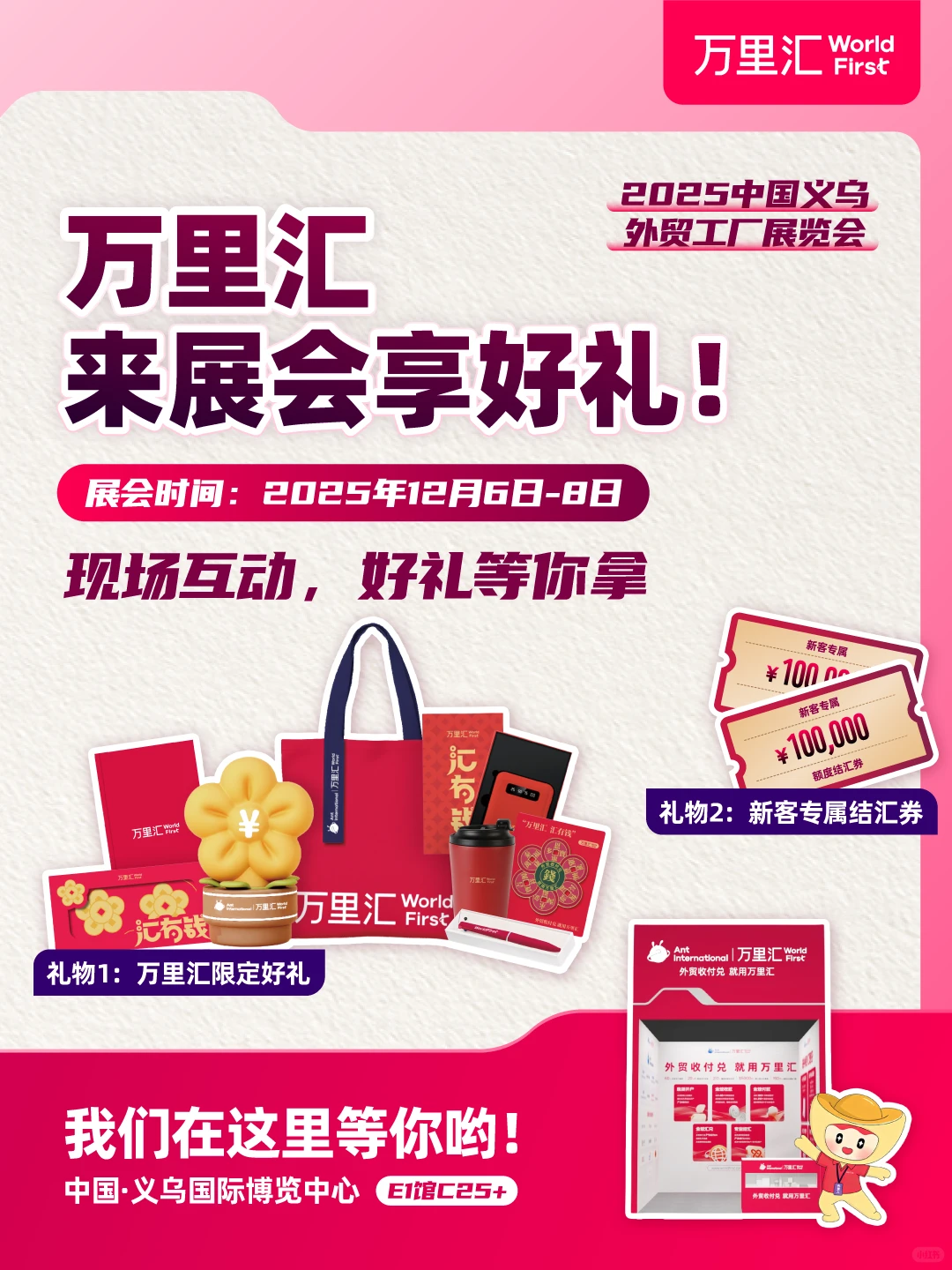 外贸人12月福利!义乌展会万里汇展位攻略!