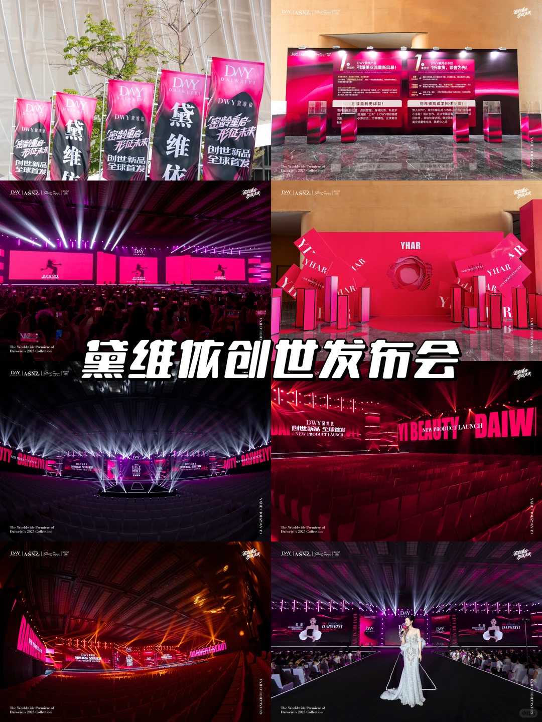 ?2026发布会怎么玩出高级感？全灵感大合集