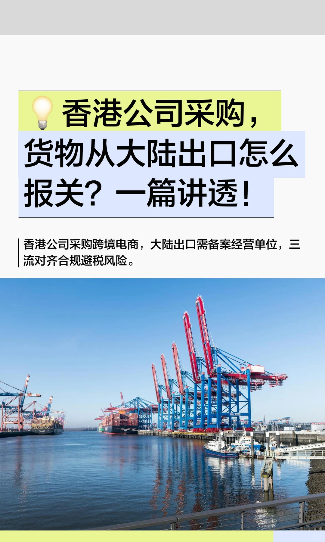 ?香港公司采购，货物从大陆出口怎么报关