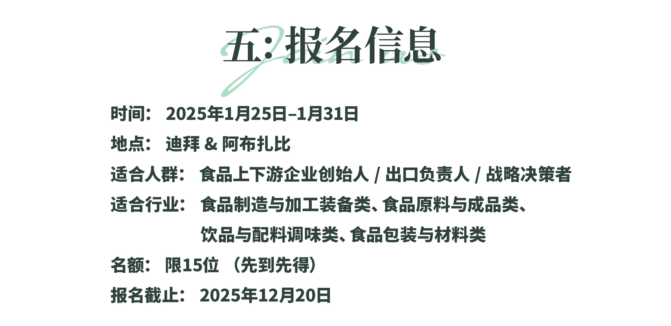 安芯出海中东食品｜资源找对人，才能有优势