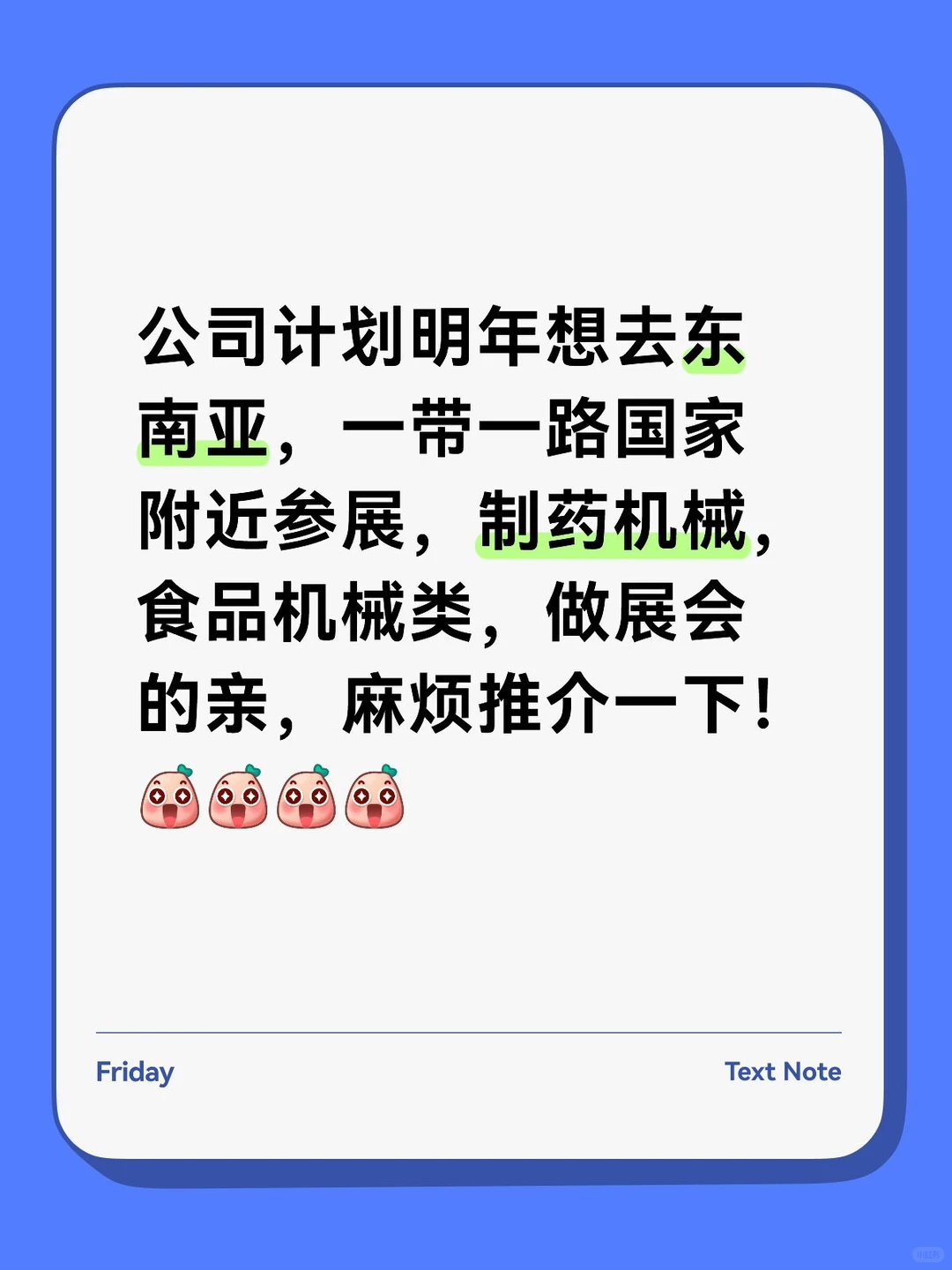 公司计划明年想去东南亚,一带一路国家附近