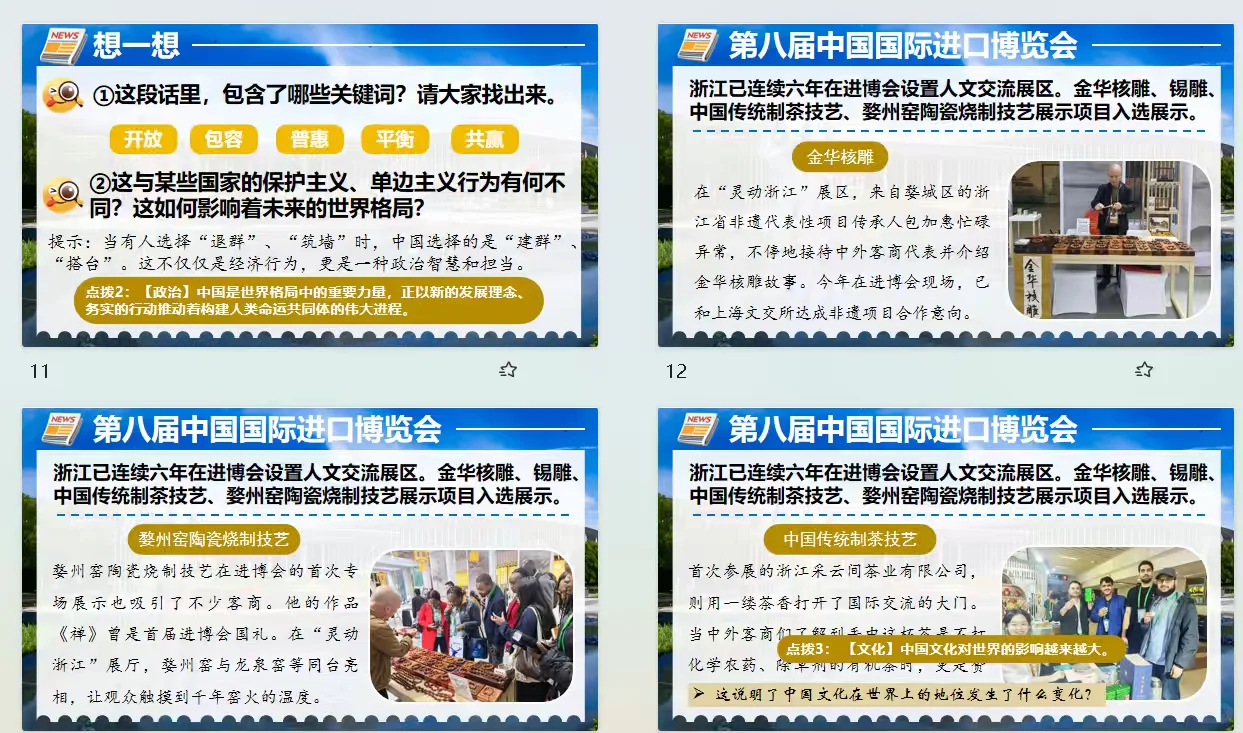 3.2《与世界深度互动》第八届进口博览会