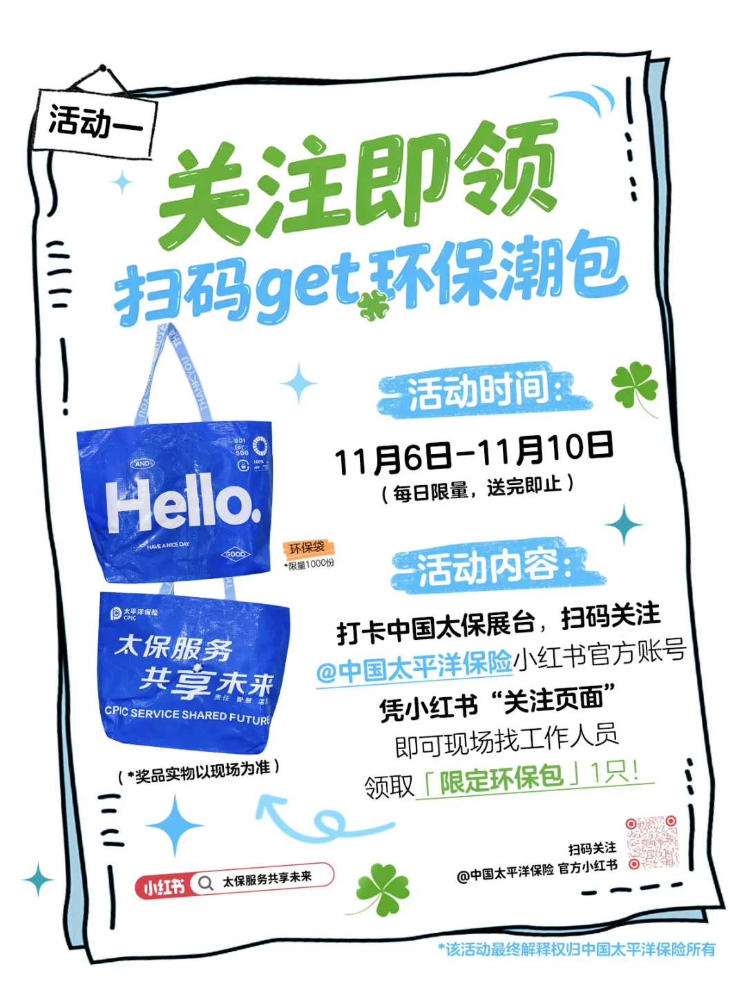 中国太保进博会打卡攻略丨保妹喊你抽好运