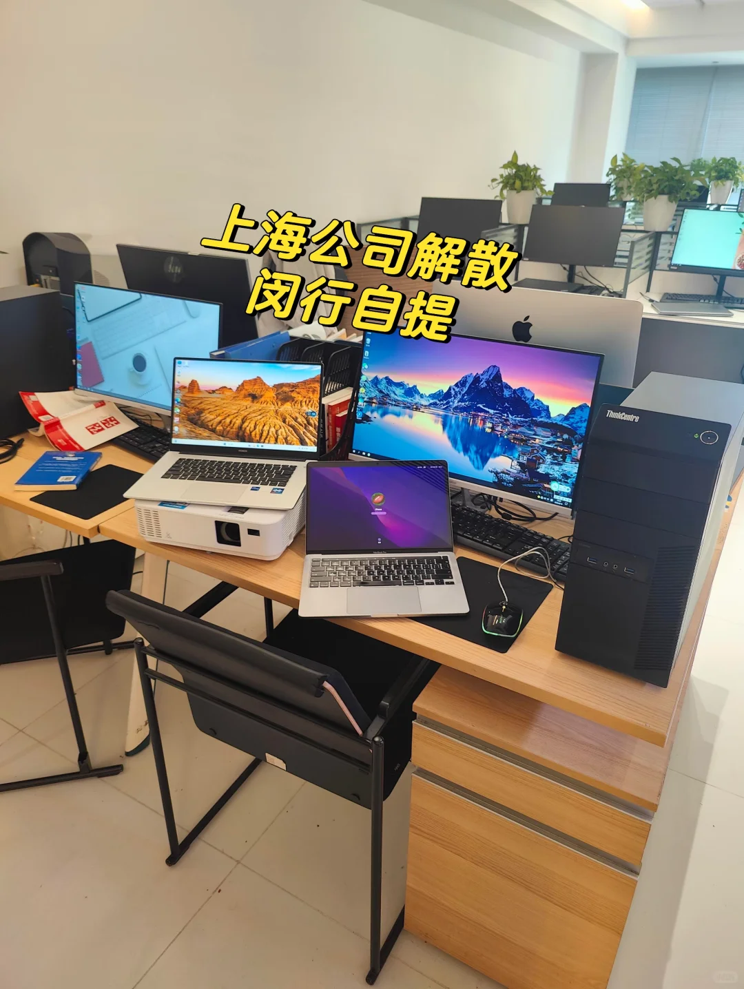 电商公司不做了，闵行自提