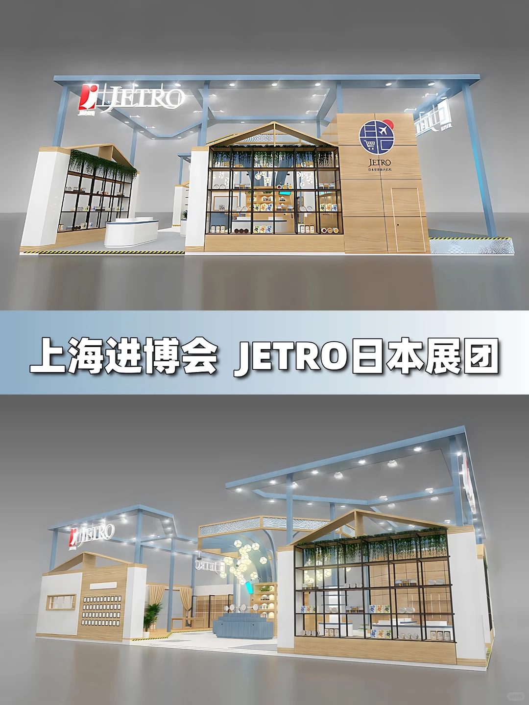 进博会消费品区展台✨日系简约生活美学