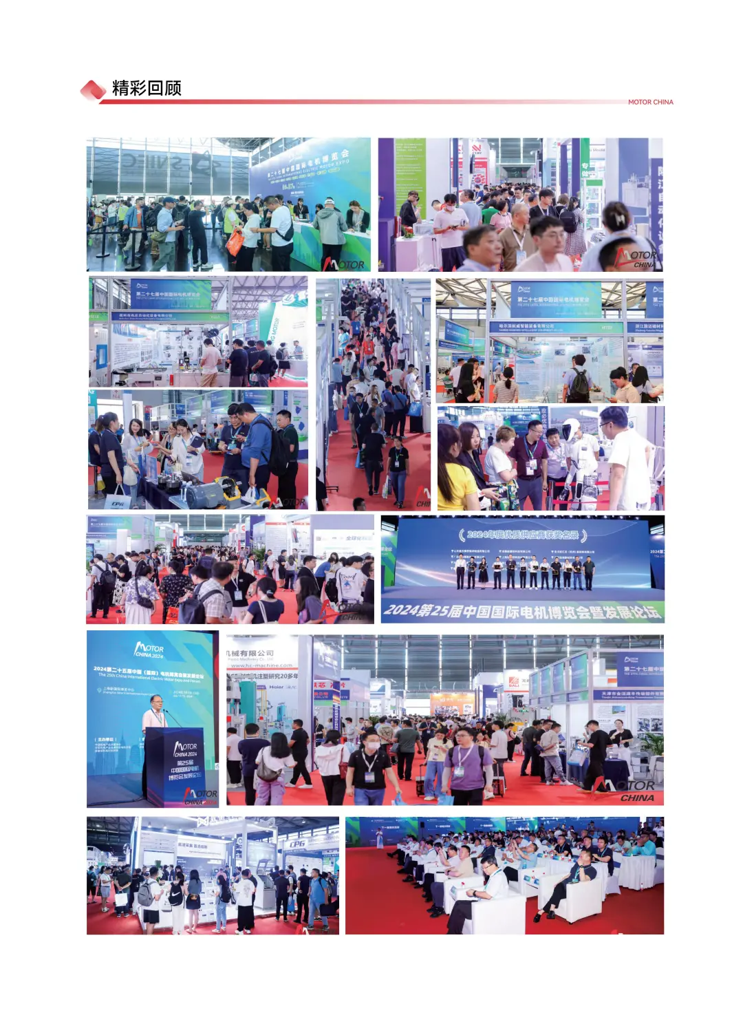 重磅预告>>2026第28届(上海)国际电机博览会