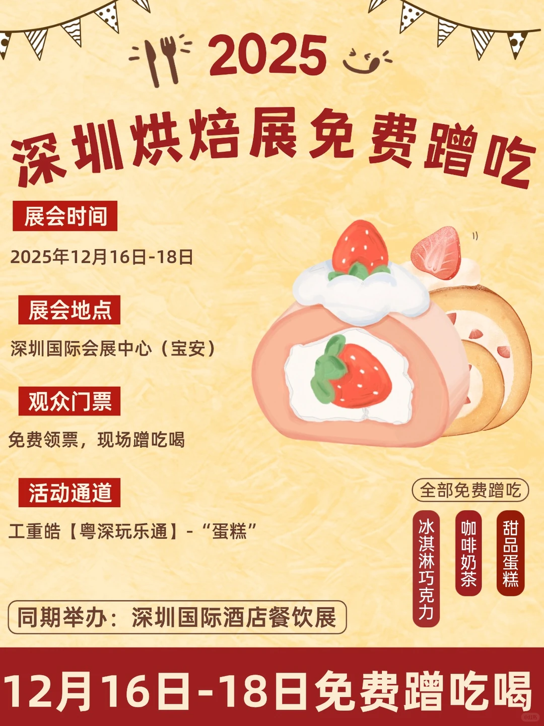 深圳美食展&烘焙展来啦！吃不完吃不完！