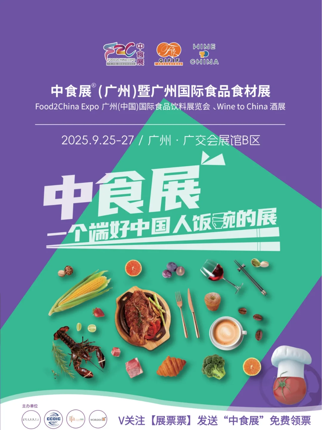 广州餐饮人/吃货必冲 9月中食展全攻略?
