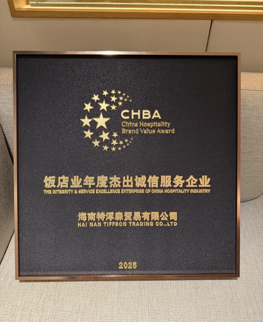 一年一度饭店业年度盛会?