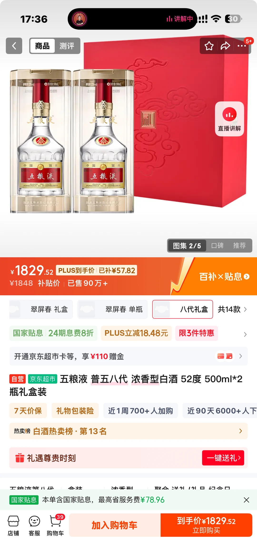 交个朋友酒能买吗