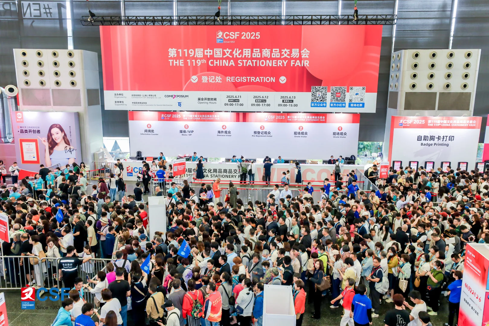 上海文具用品展【CSF文化会】招展开启啦！