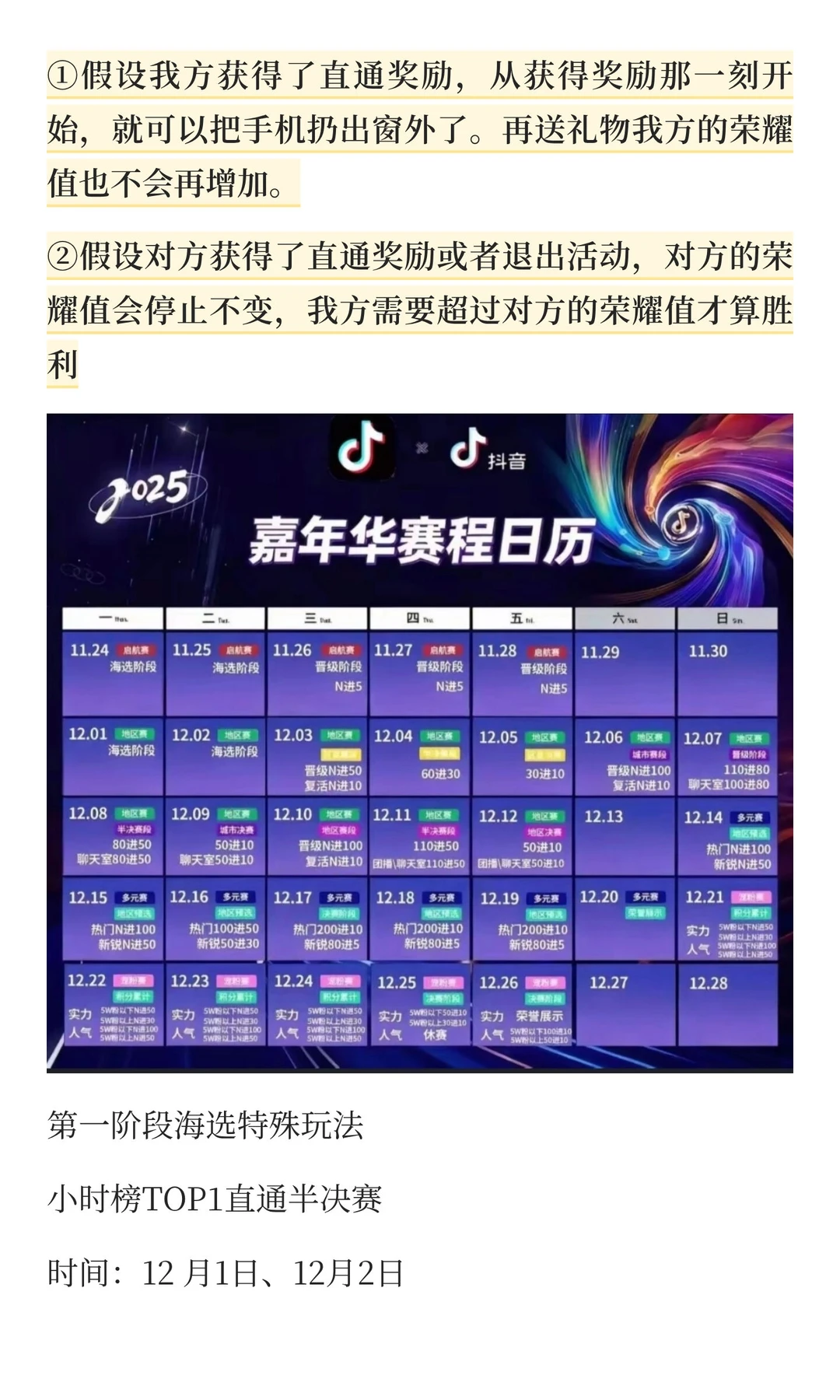 2025直播年度嘉年华地区赛规则玩法