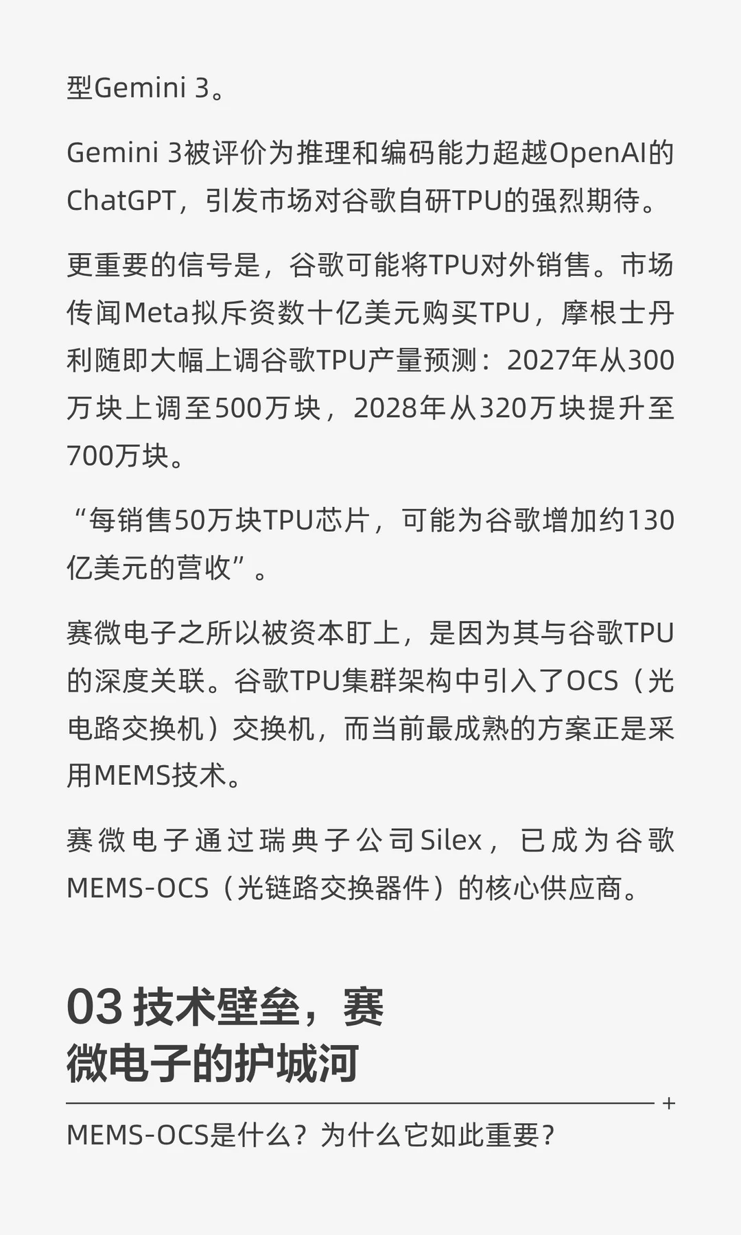 赛微电子：19.56%暴跌VS谷歌TPU核心供应商