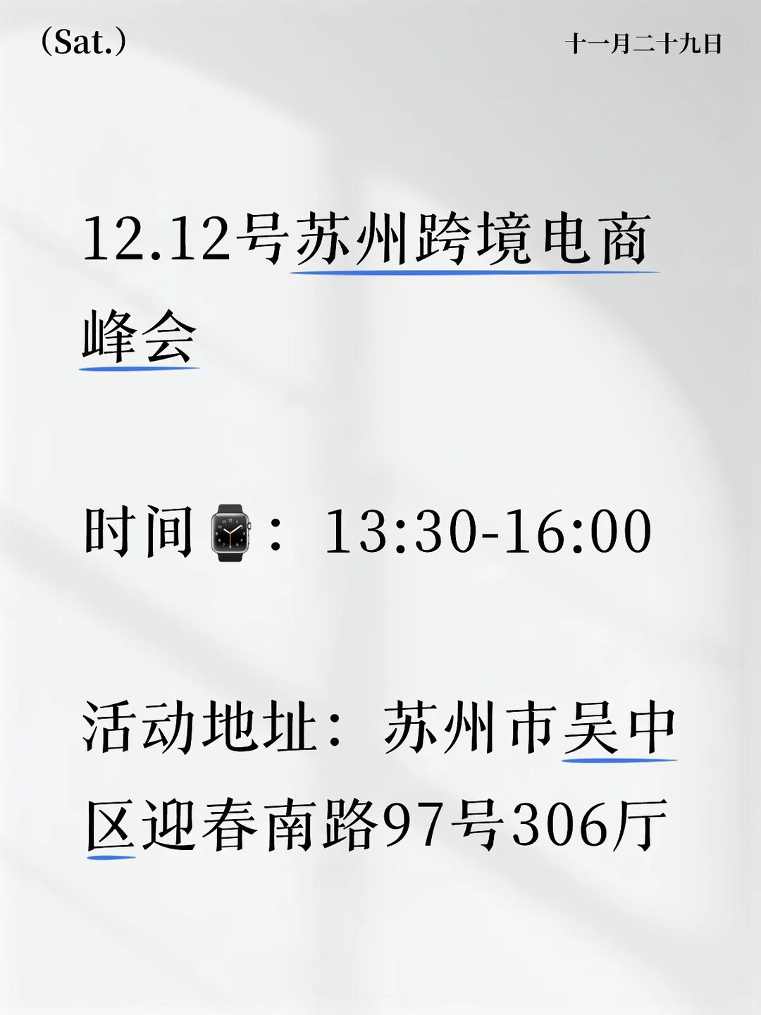 12月12号苏州外贸交流会
