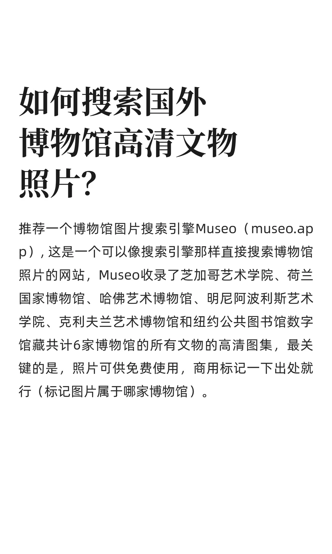 如何搜索国外博物馆高清文物照片？