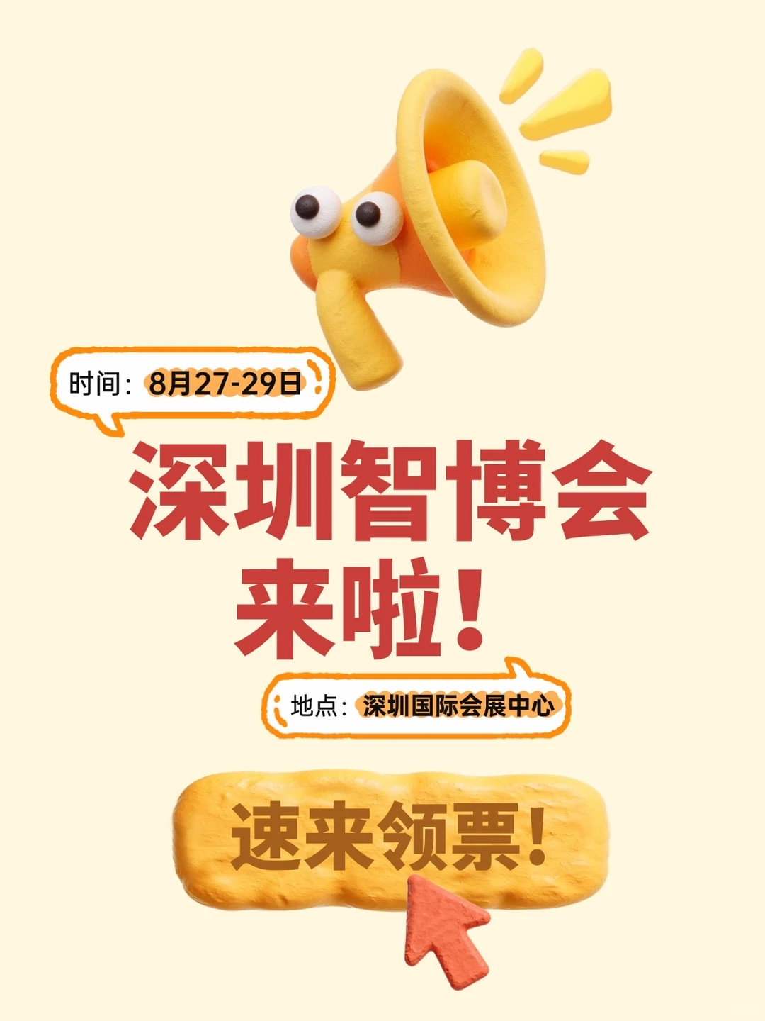 免费?深圳智能装备展亮点抢先看?