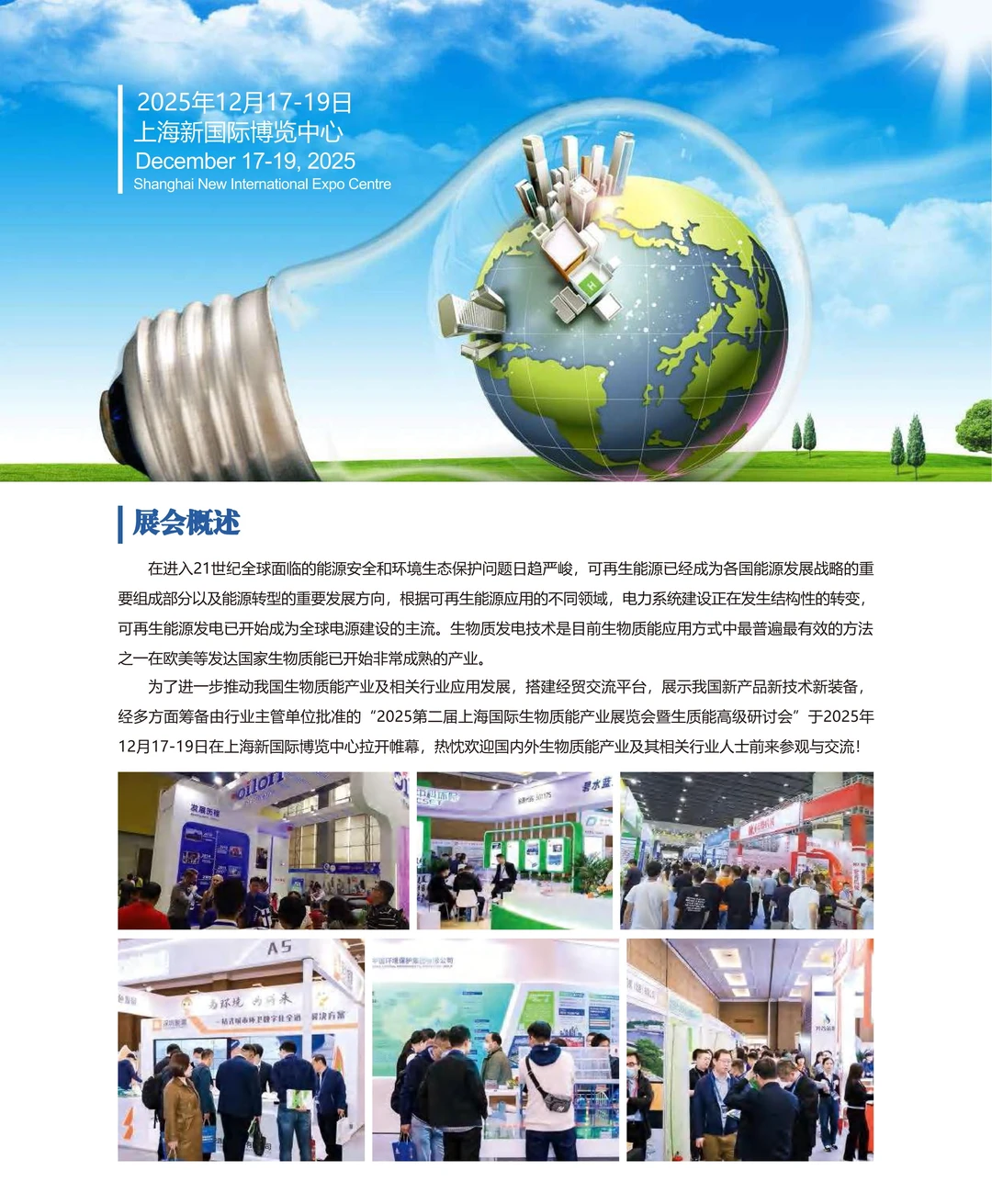 上海国际生物质能展免费门票～