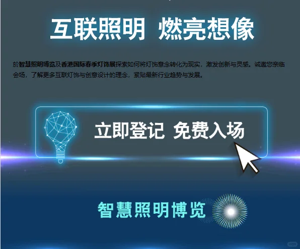 关于2026年香港贸发局照明展的展位预定问题