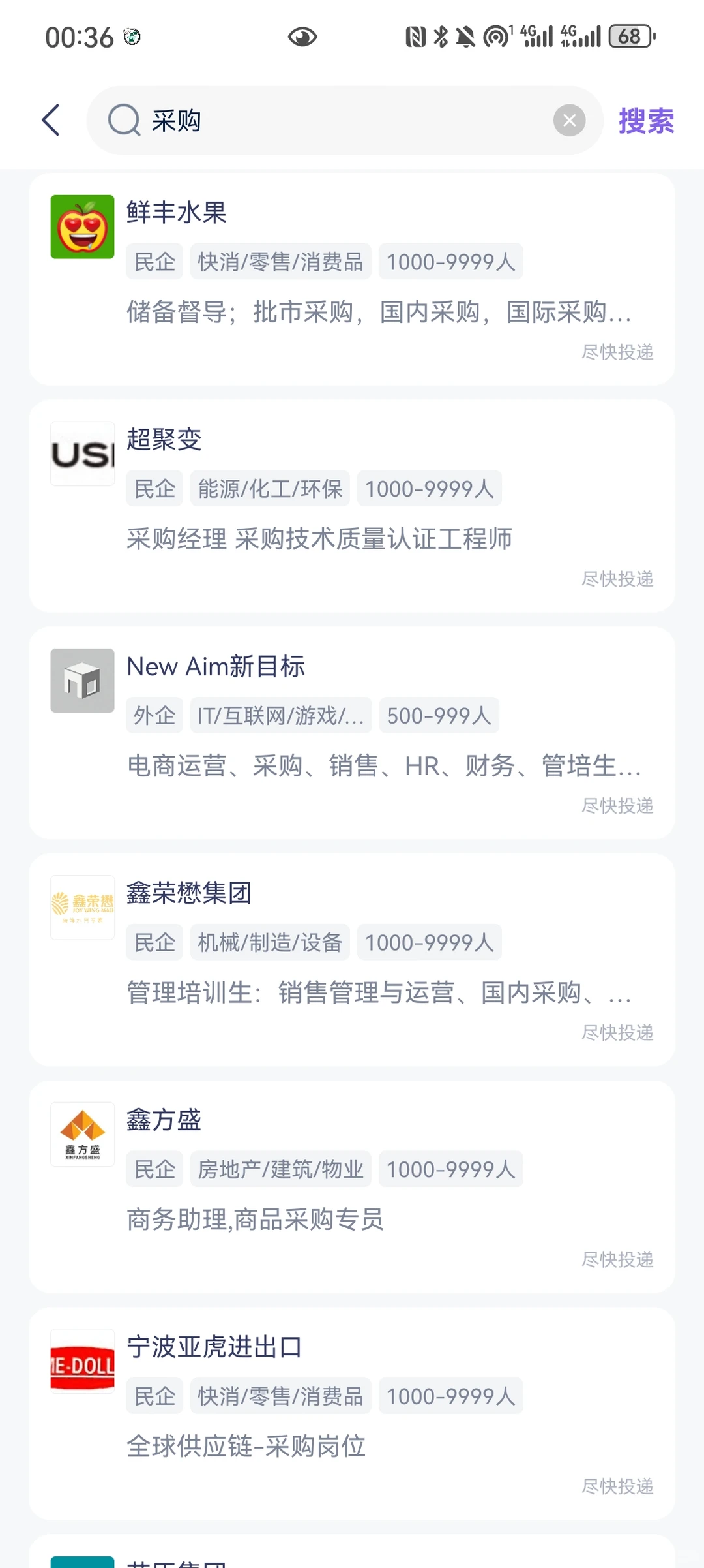 12月1日采购岗校招在开