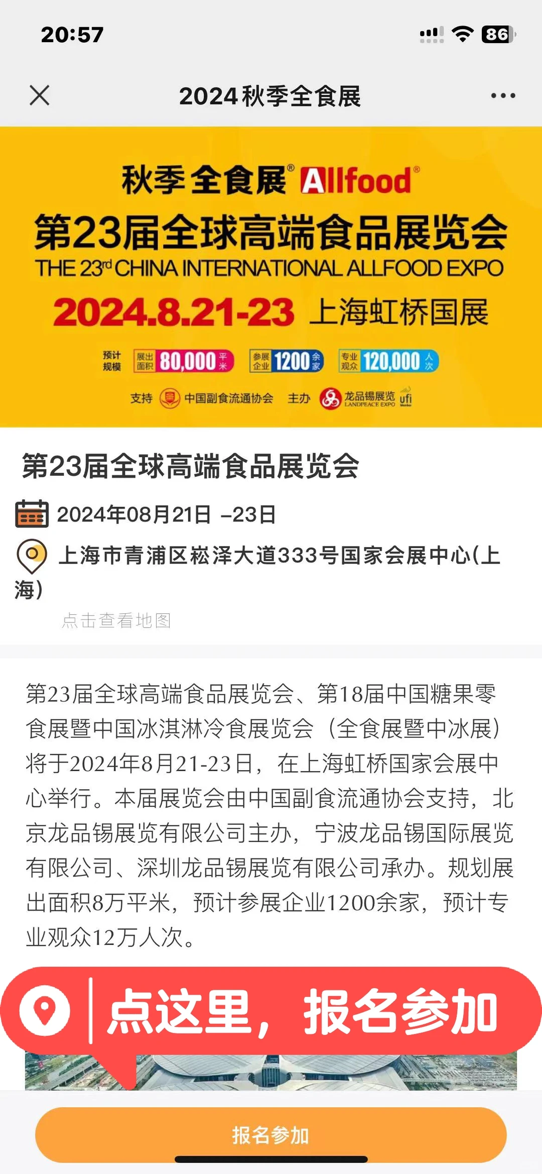 一年一度的上海秋季全食展震撼来袭！