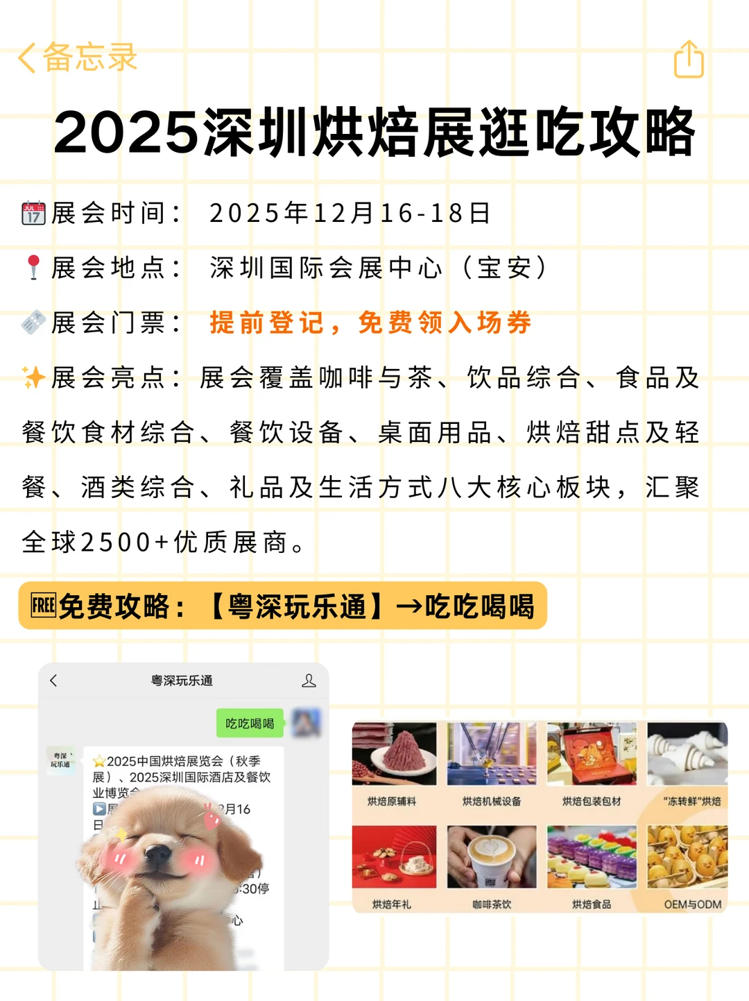 本深圳牛马又快乐了！烘焙展逛展攻略来啦！