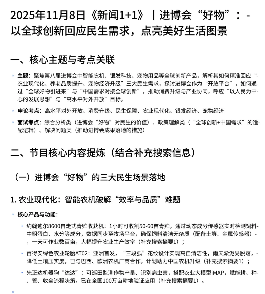 2025年11月8日《新闻1+1》丨进博会“好物”