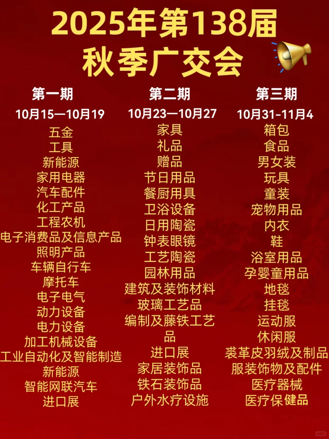 2025年第138届秋季广交会线下开展时间