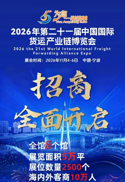 2026第二十一届中国国际货运产业链博览会