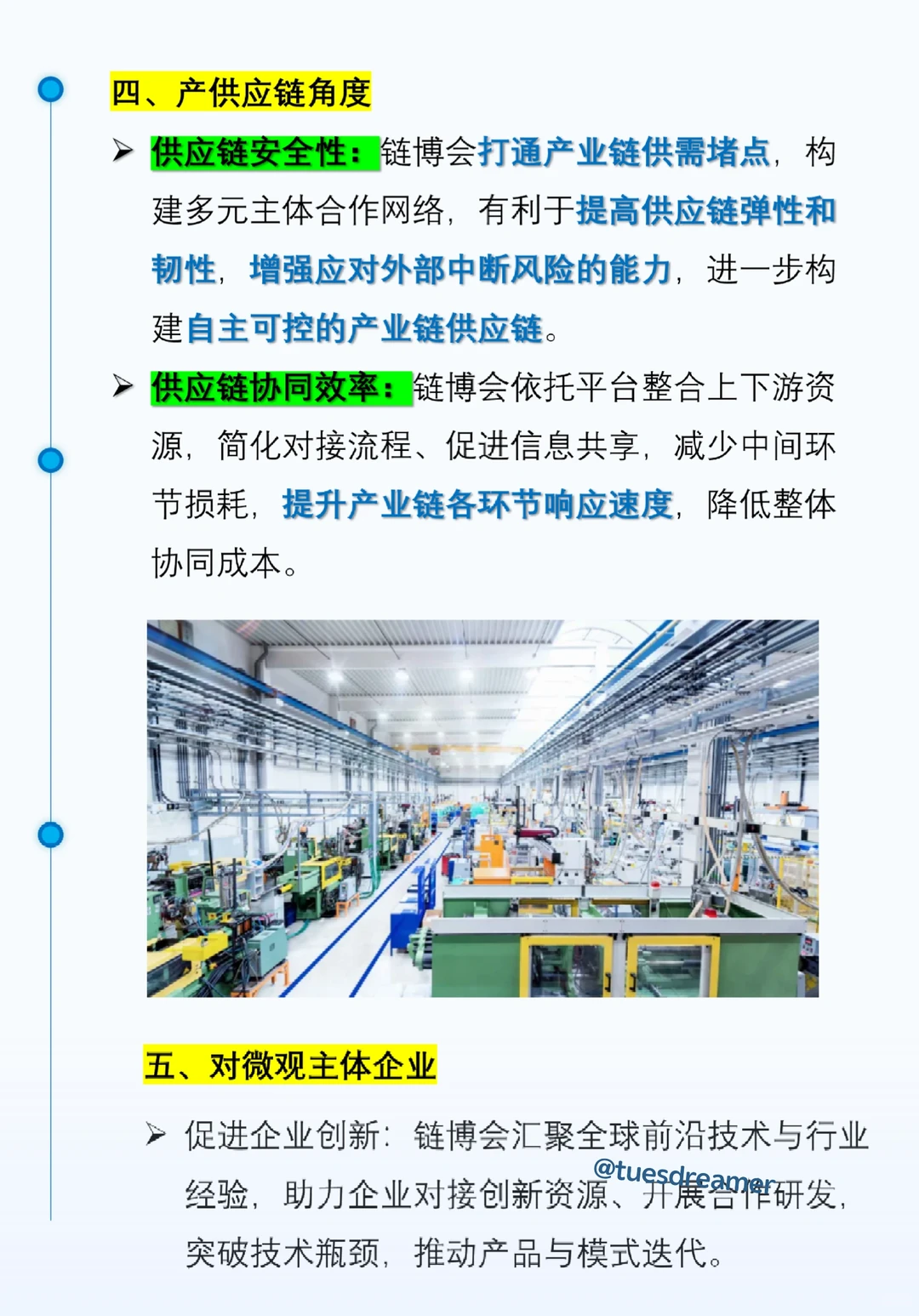 国商热点‖链博会