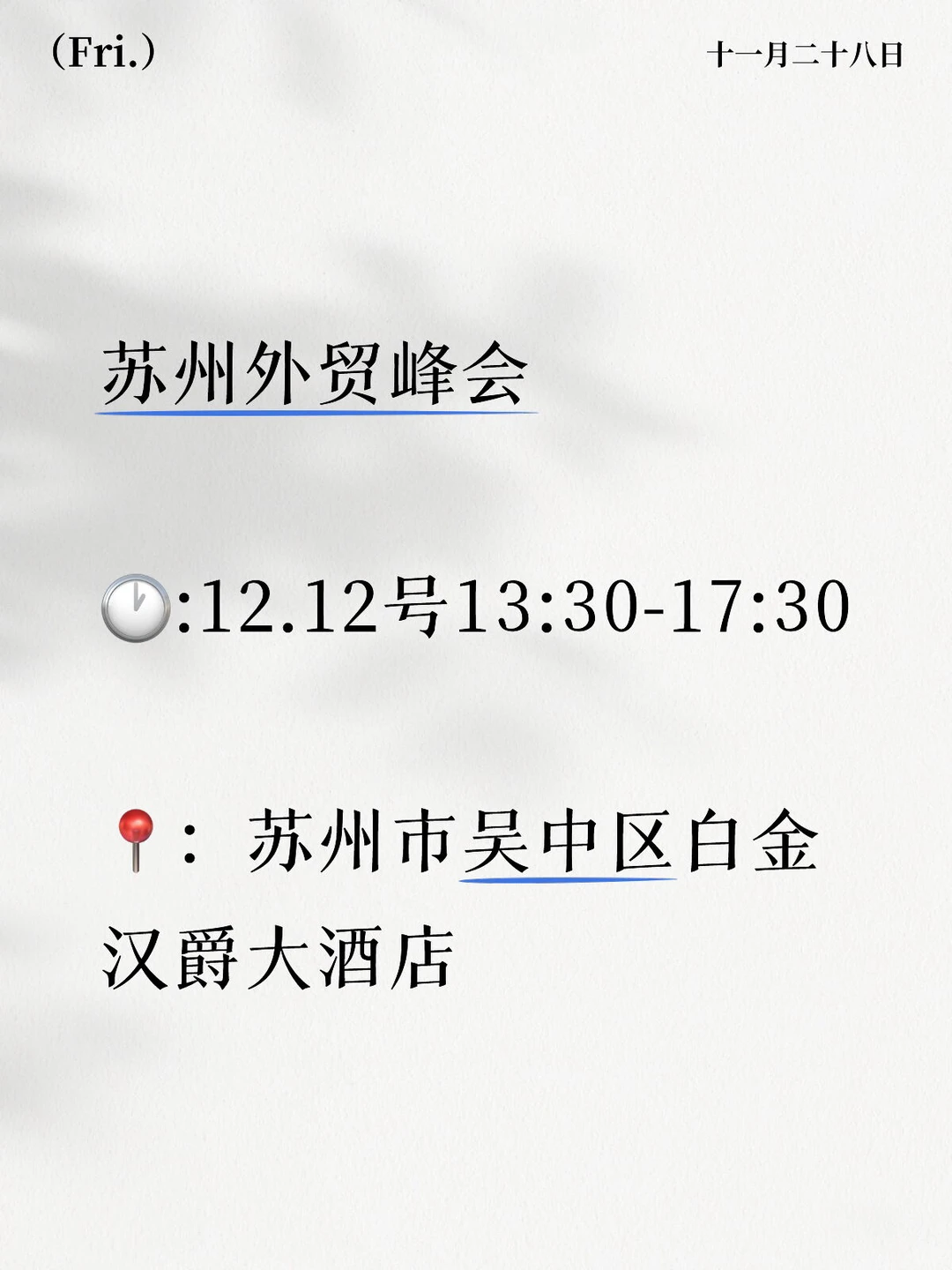 苏州外贸人集合！阿里峰会送出海开挂密码?