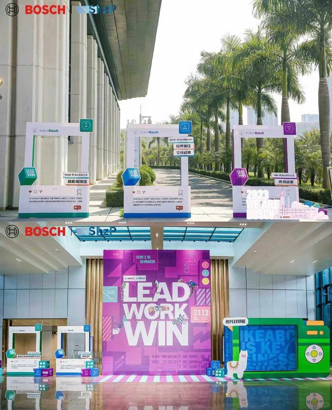 2024博世嘉年华暨年度总结大会2024博世嘉年